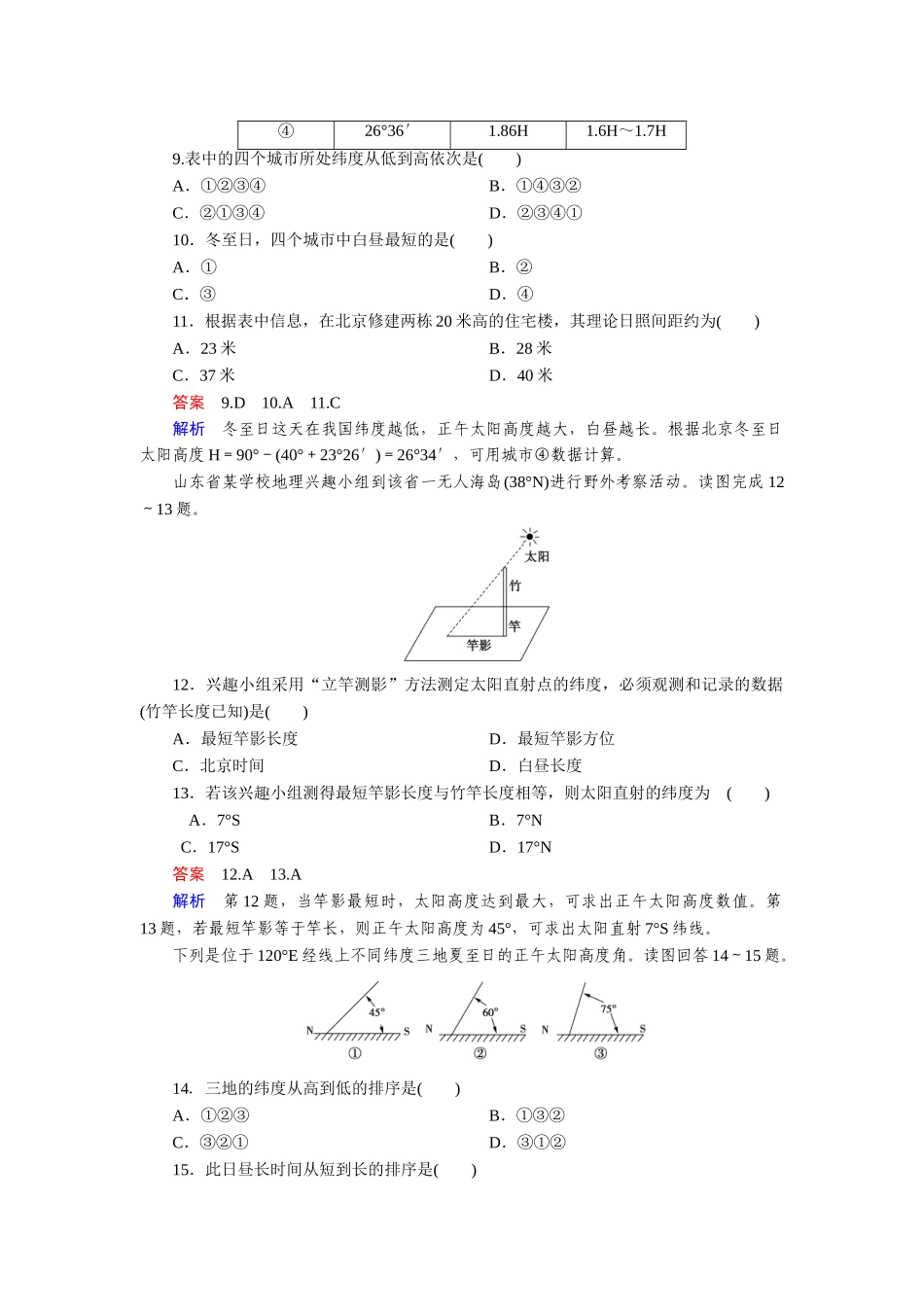 第1章-第3节-第3课时_第3页