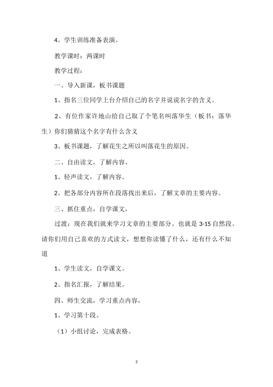 落花生(浙教版小学语文教案9篇)4_第2页