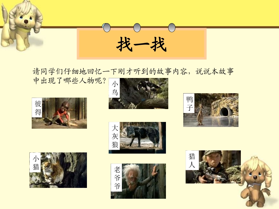 聆听彼得与狼_第2页