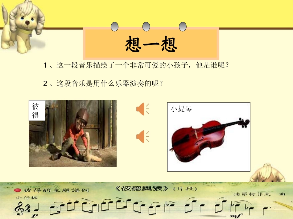 聆听彼得与狼_第3页