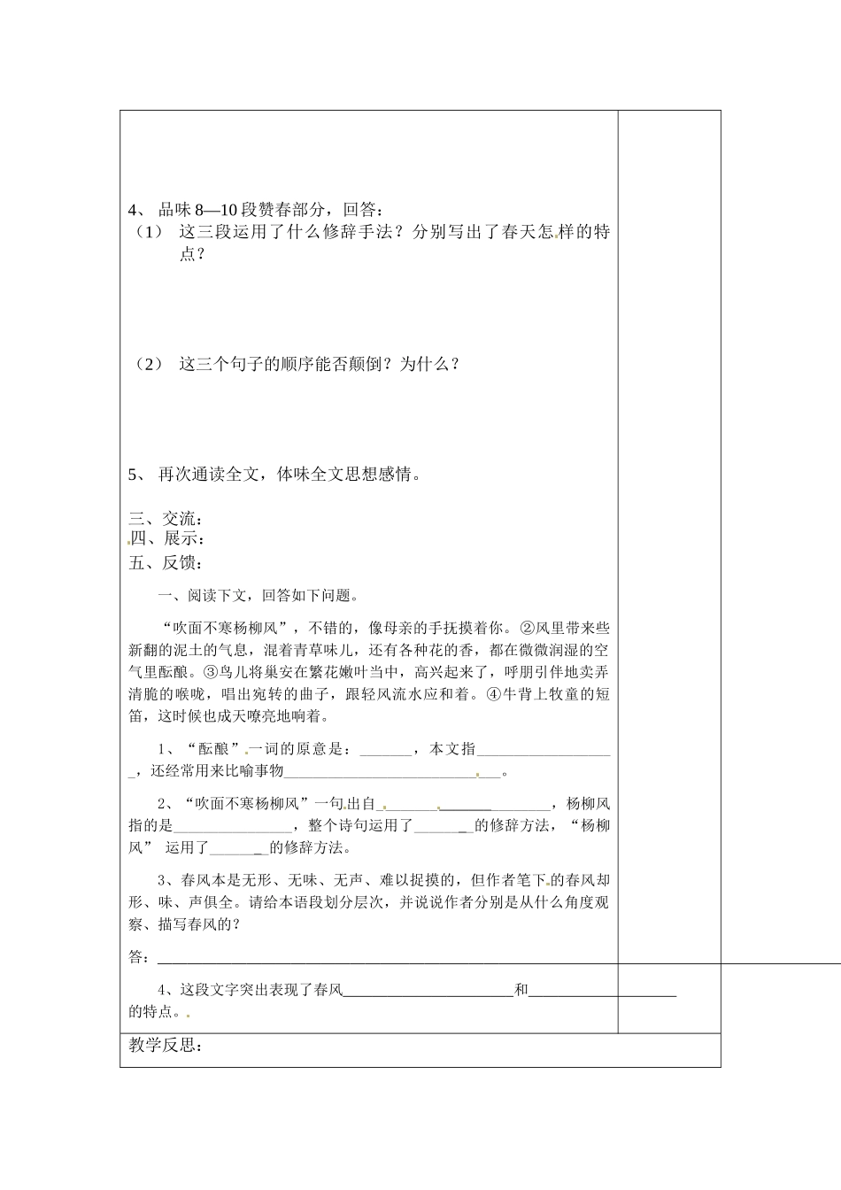 [七年级语文上册苏教版《第14课春2》导学案_第2页