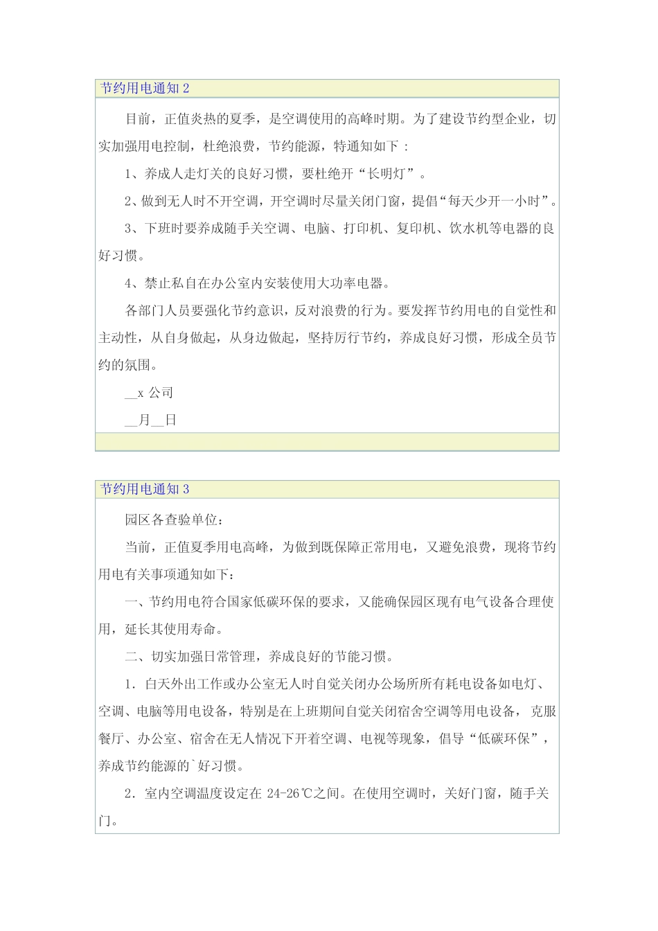 2022节约用电通知(精选5篇) _第2页