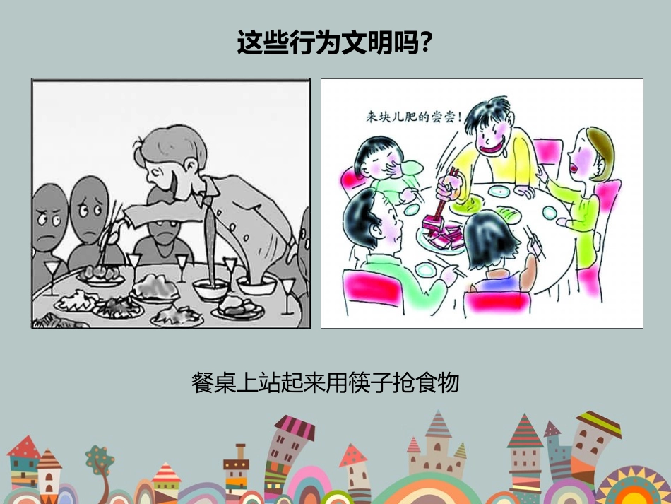 学会文明用餐_第2页