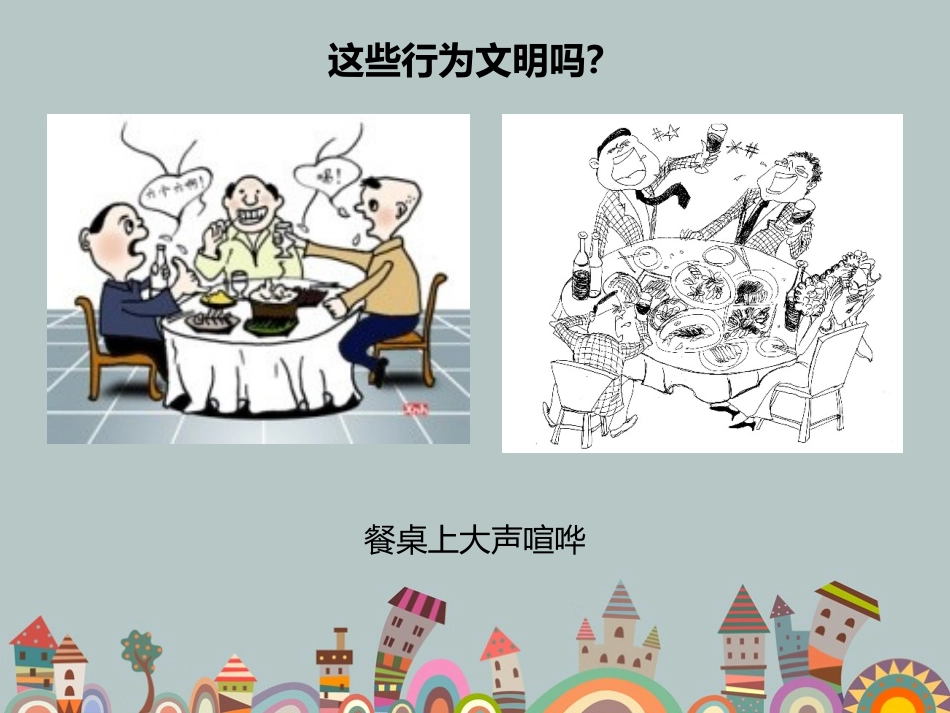 学会文明用餐_第3页