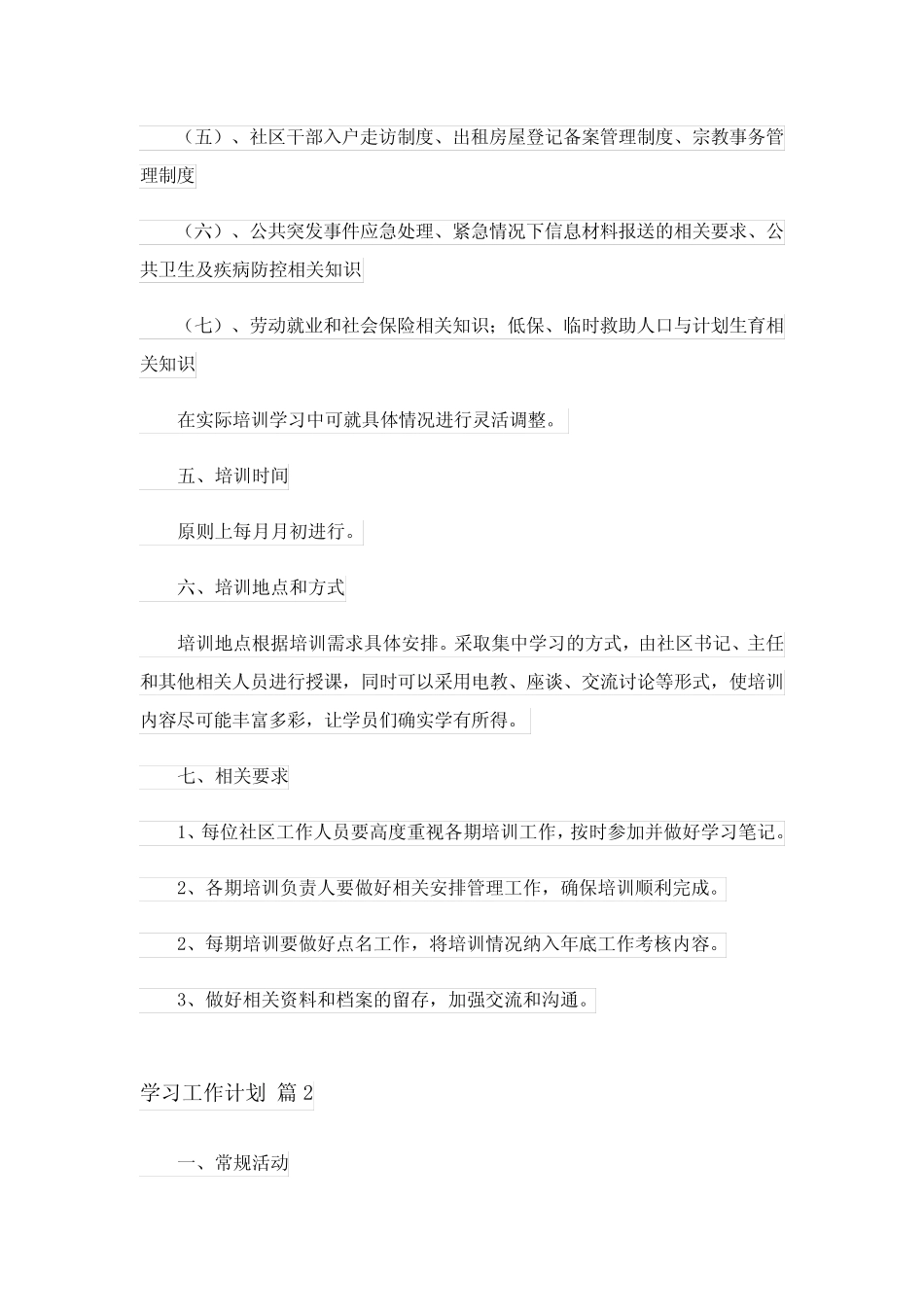 2023年实用的学习工作计划范文集锦4篇_第2页