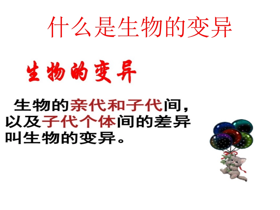 第五节生物的变异_第2页