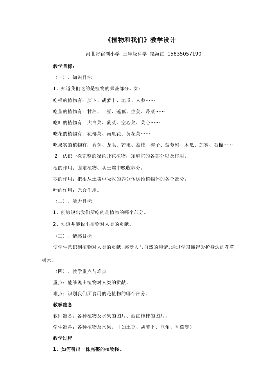 植物和我们教学设计_第1页