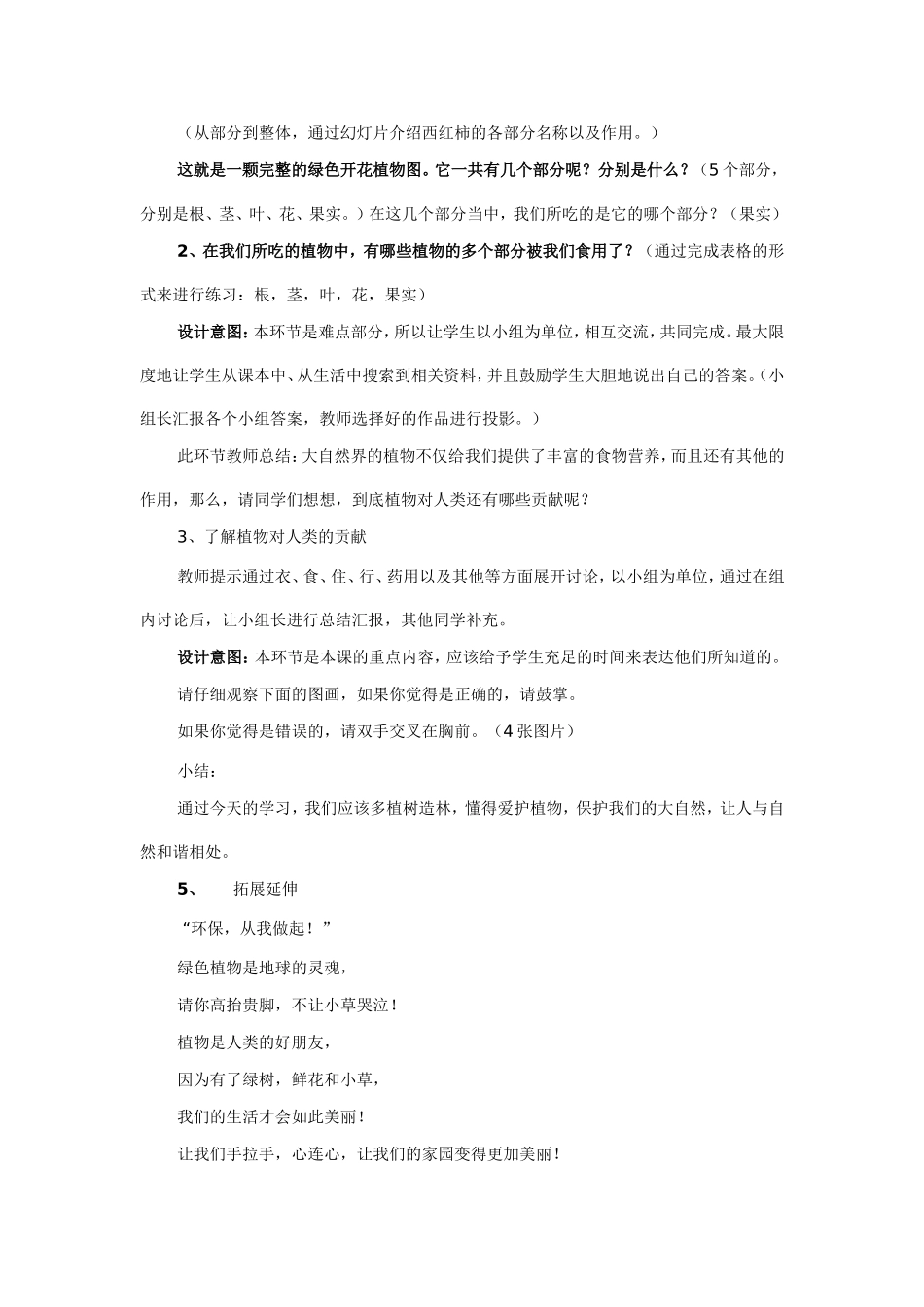 植物和我们教学设计_第2页