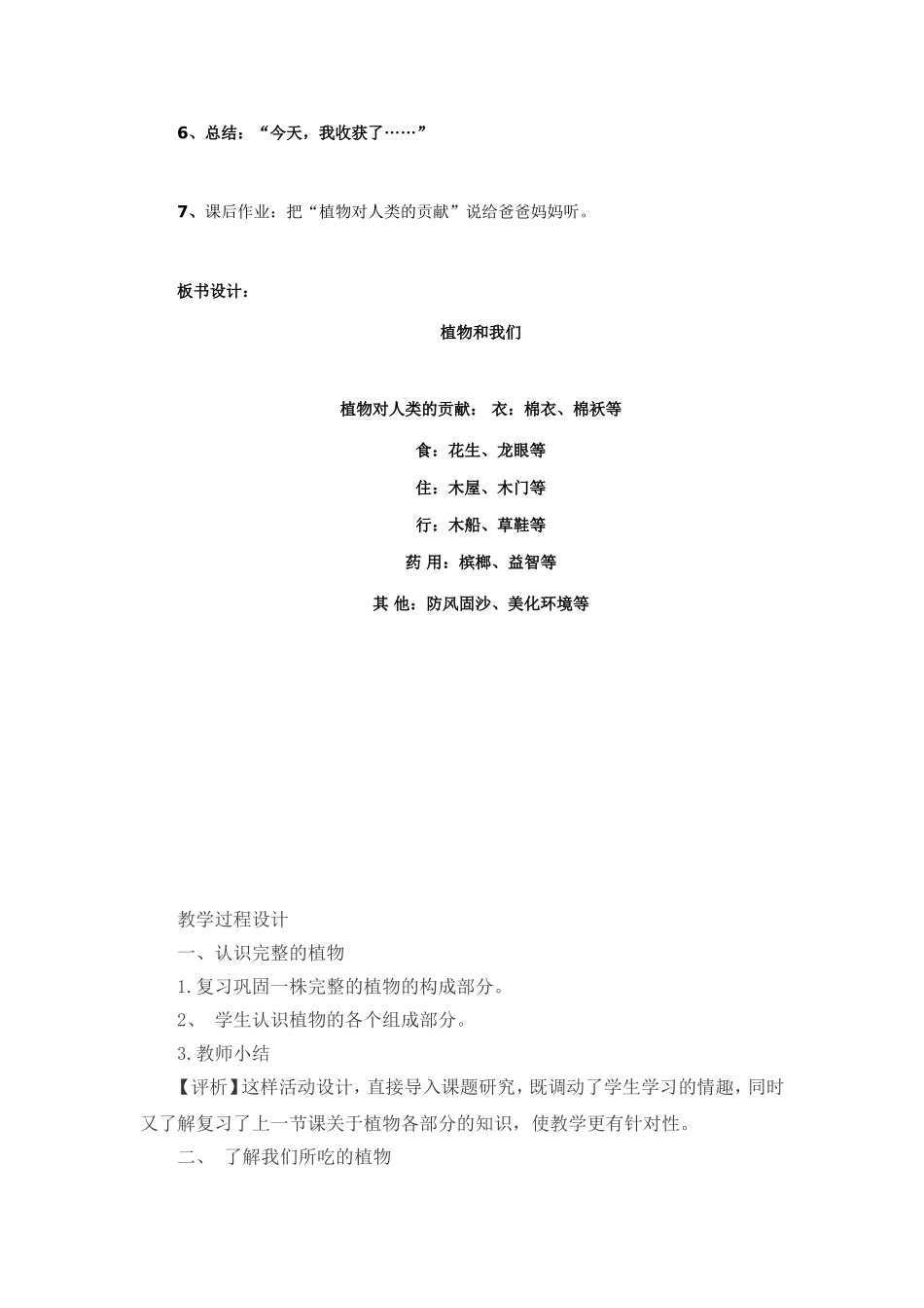 植物和我们教学设计_第3页