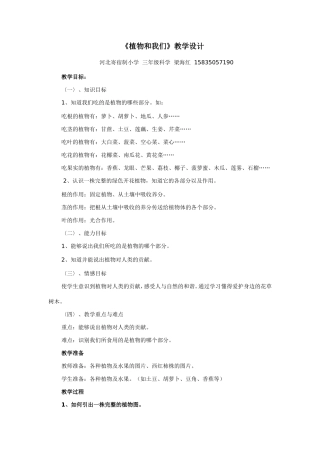 植物和我们教学设计