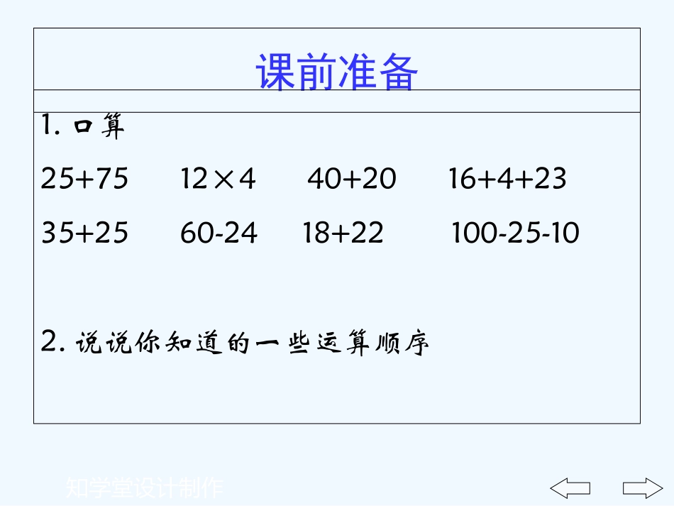 小学数学北师大2011课标版四年级整理和复习_第2页
