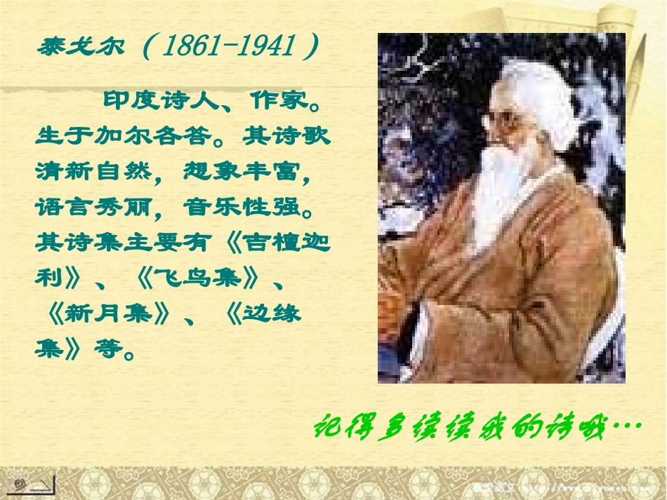 河南省濮阳市南乐县西邵中学七年级语文上册《金色花》课件-新人教版_第2页