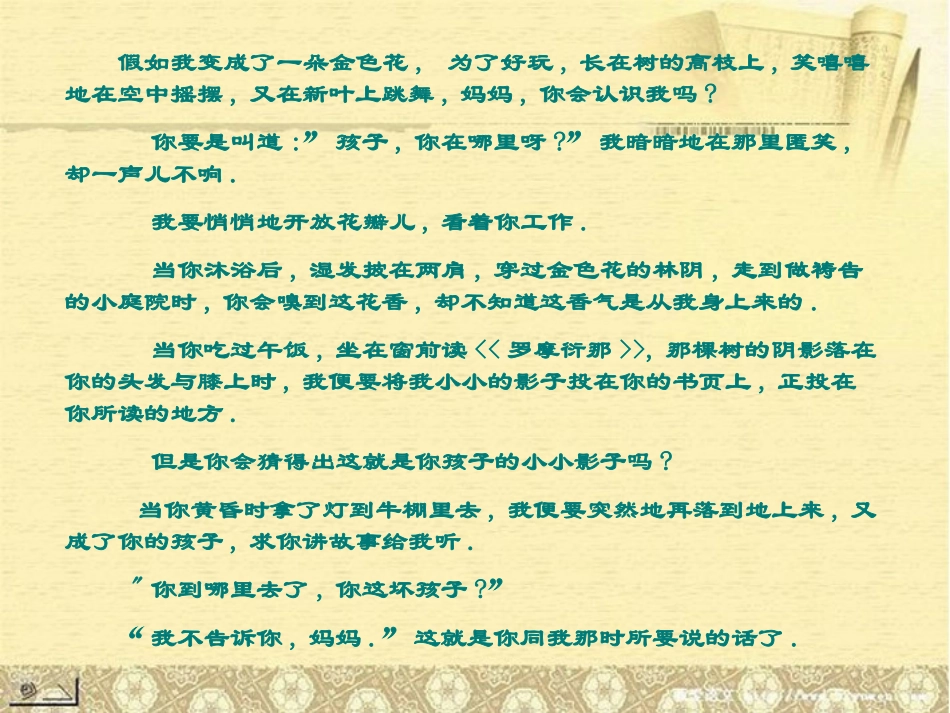 河南省濮阳市南乐县西邵中学七年级语文上册《金色花》课件-新人教版_第3页