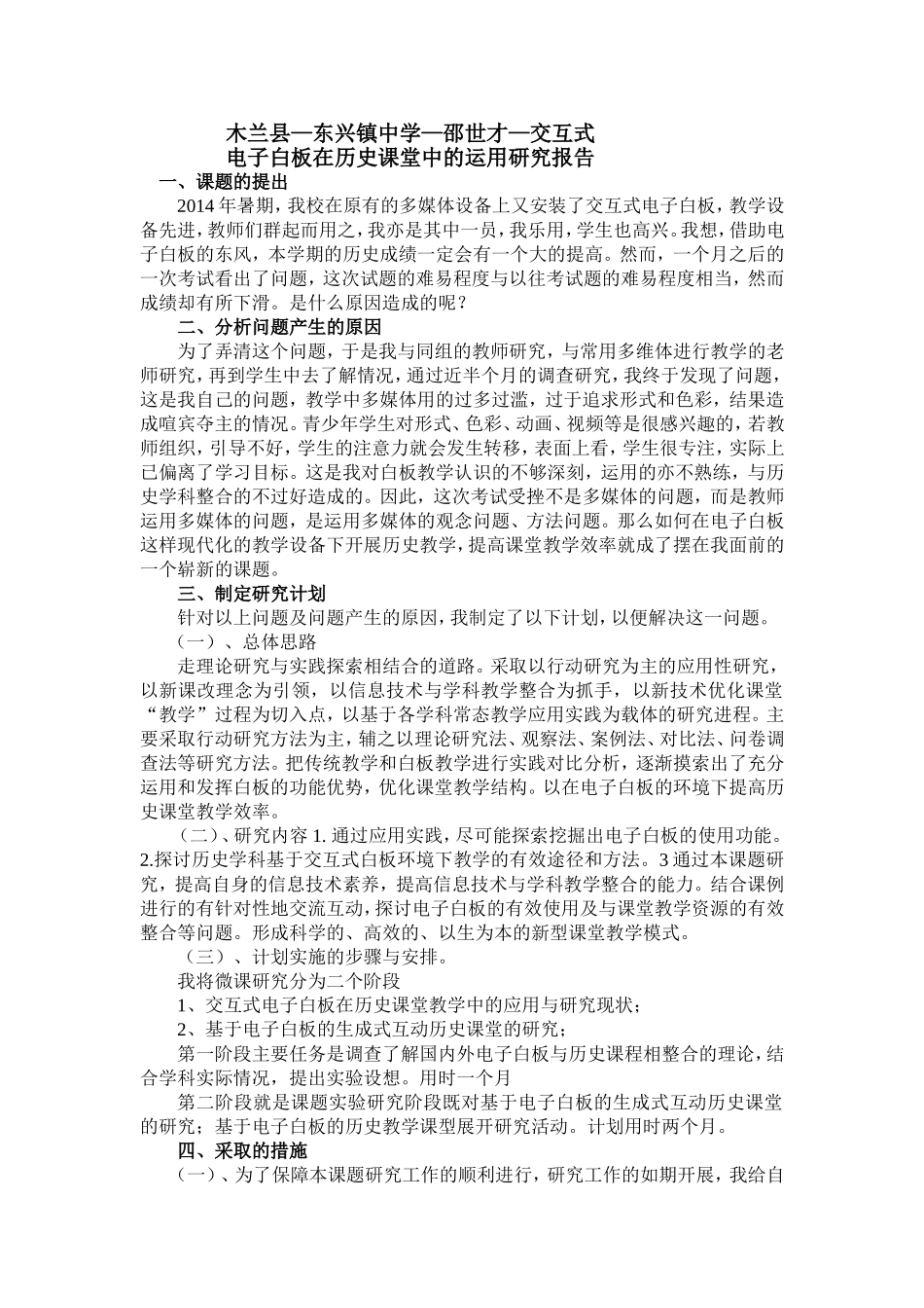 木兰县—东兴镇中学—邵世才—交互式电子白板在历史课堂中的运用研究报告_第1页