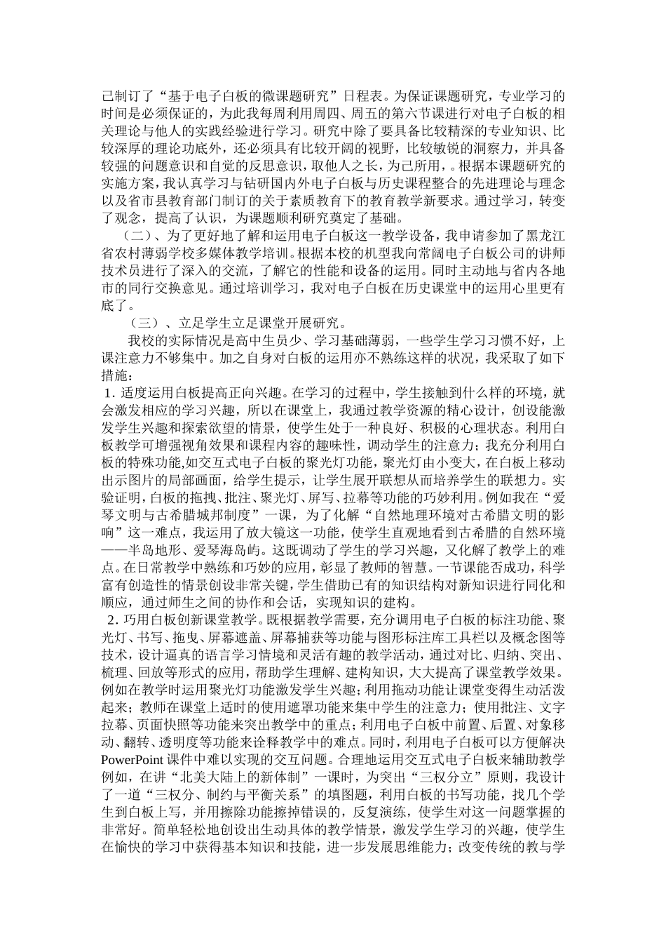 木兰县—东兴镇中学—邵世才—交互式电子白板在历史课堂中的运用研究报告_第2页