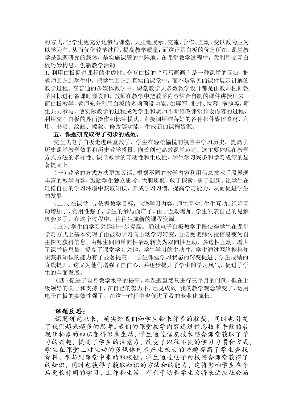 木兰县—东兴镇中学—邵世才—交互式电子白板在历史课堂中的运用研究报告_第3页