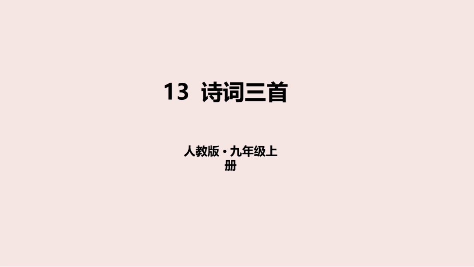 酬乐天扬州初逢席上见赠-(4)_第1页