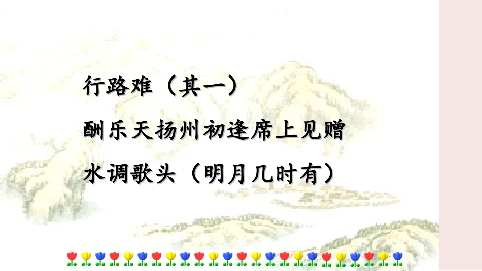 酬乐天扬州初逢席上见赠-(4)_第2页