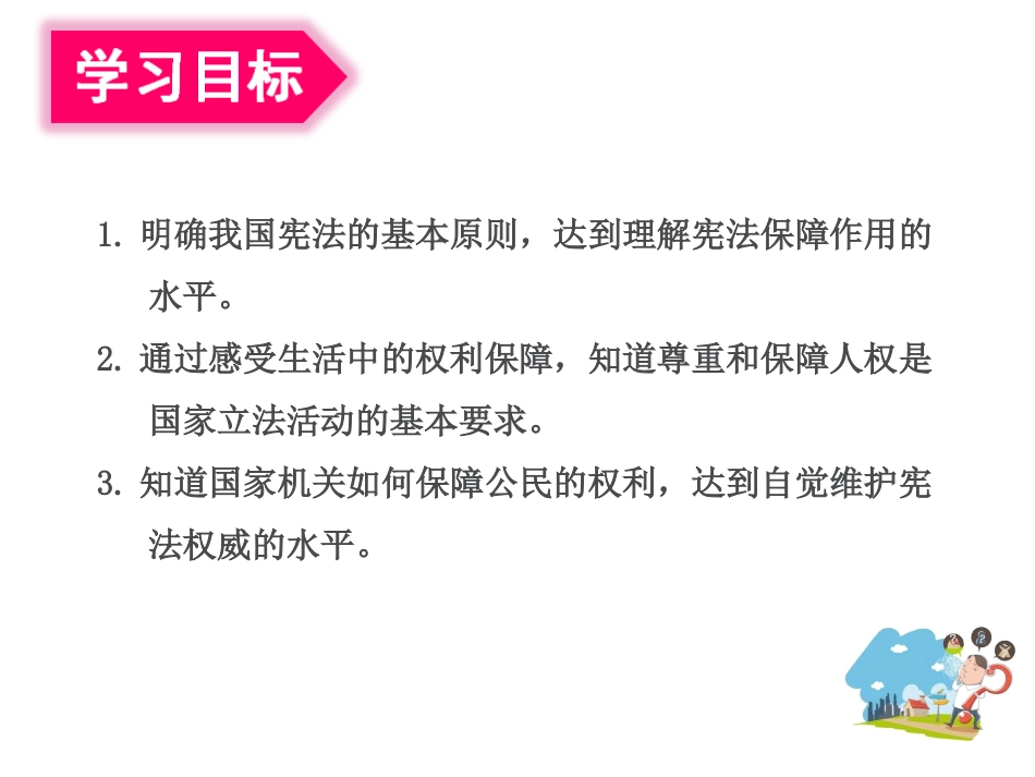 第一课第一框公民权利的保障书_第2页