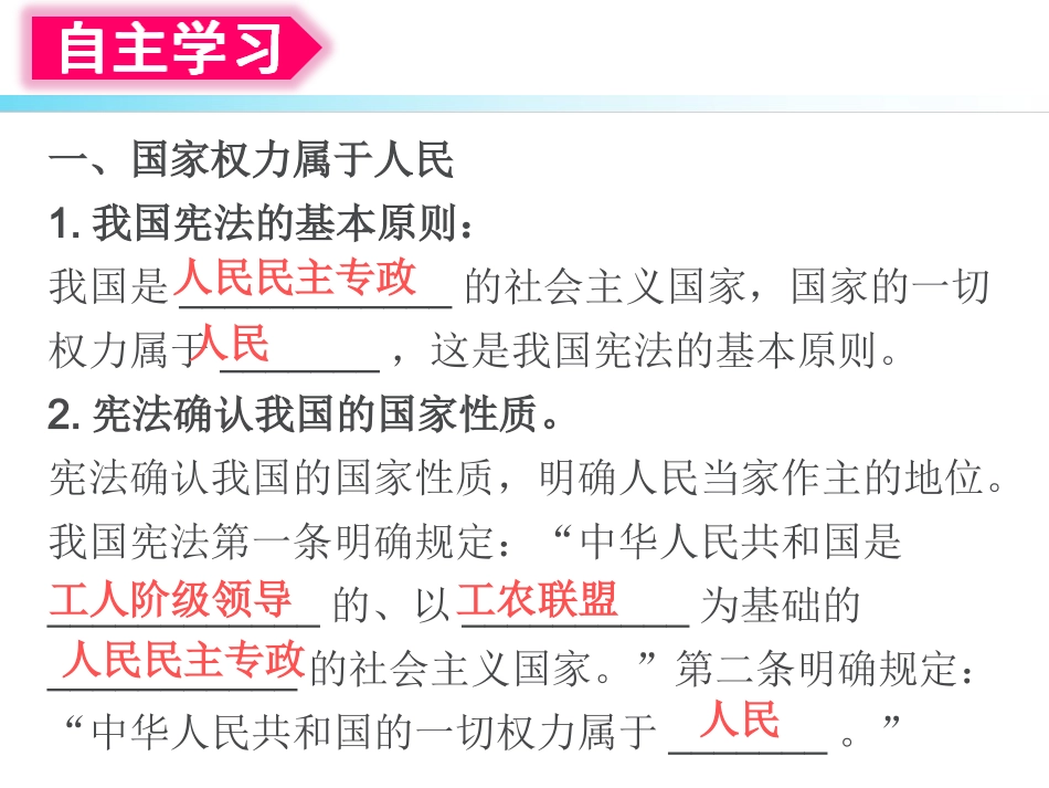 第一课第一框公民权利的保障书_第3页