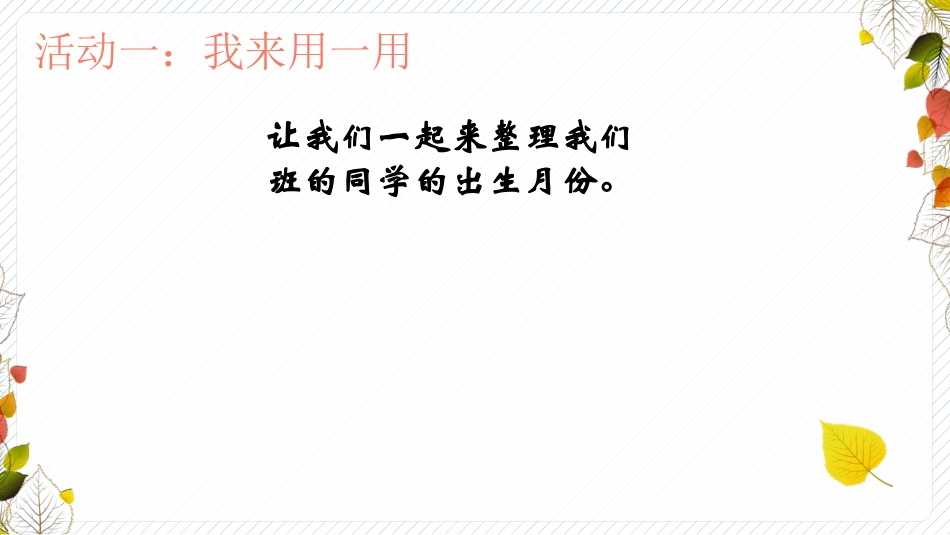 6.2条形统计图和折线统计表_第2页