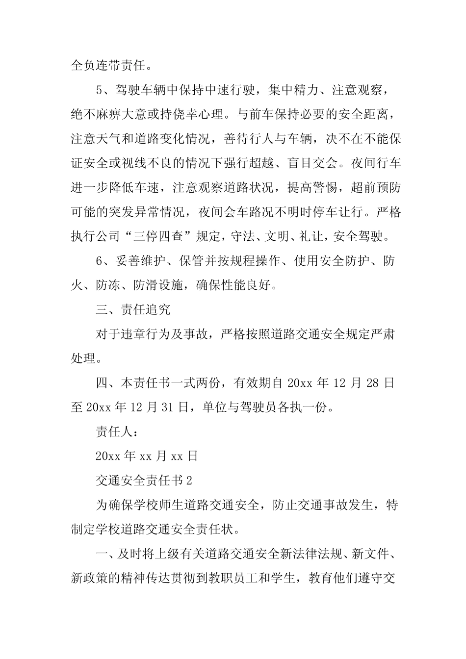 2024年交通安全责任书(精选7)_第2页