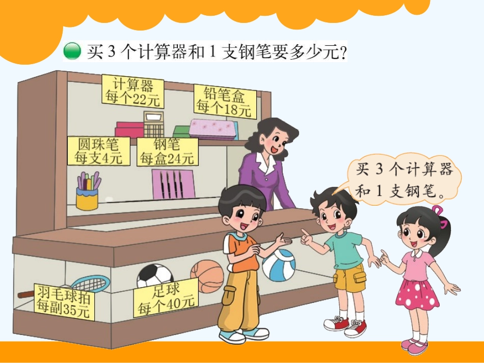 《买文具》PPT课件_第2页