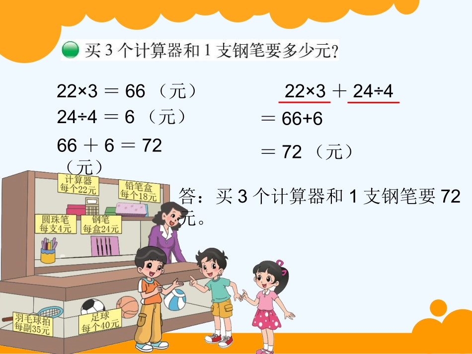 《买文具》PPT课件_第3页