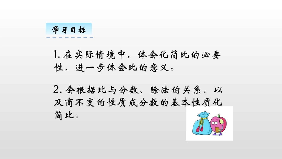 比的化简-(2)_第2页