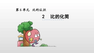 比的化简-(2)