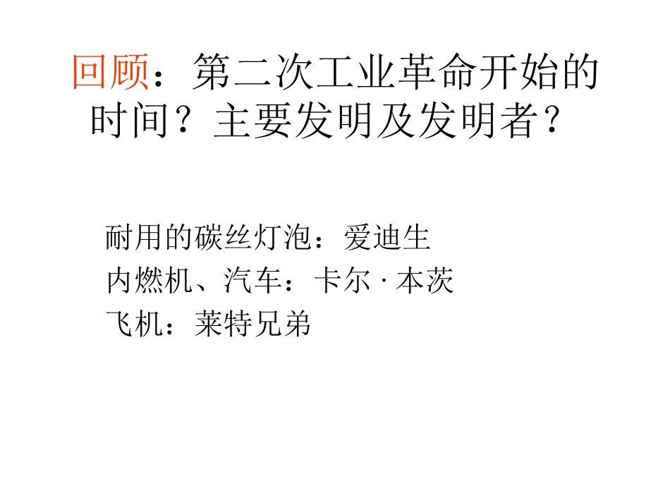 第21课：第一次世界大战课件_第1页