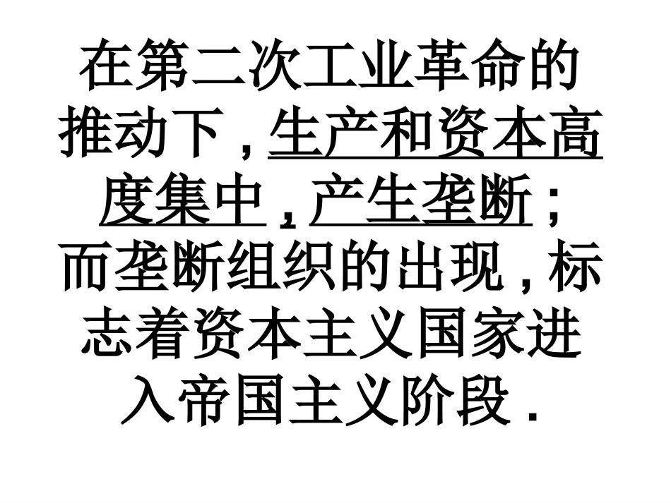 第21课：第一次世界大战课件_第3页