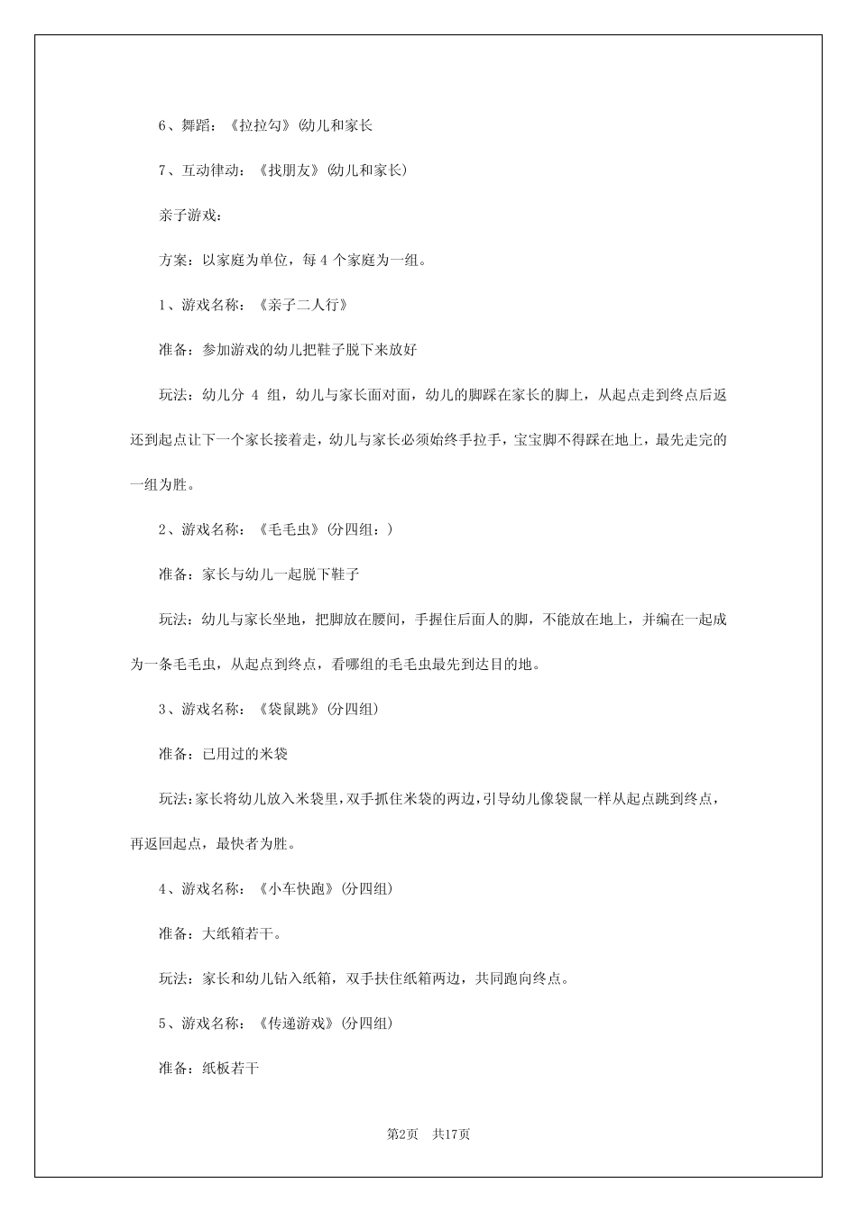 2024年六一主题小活动方案模板7 _第2页