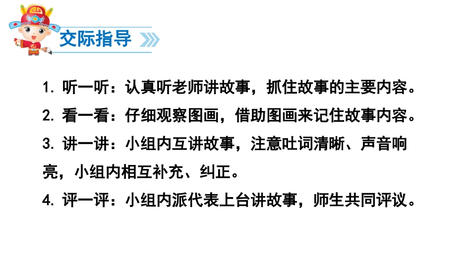 识字加油站+书写提示+日积月累_第2页