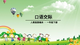 识字加油站+书写提示+日积月累