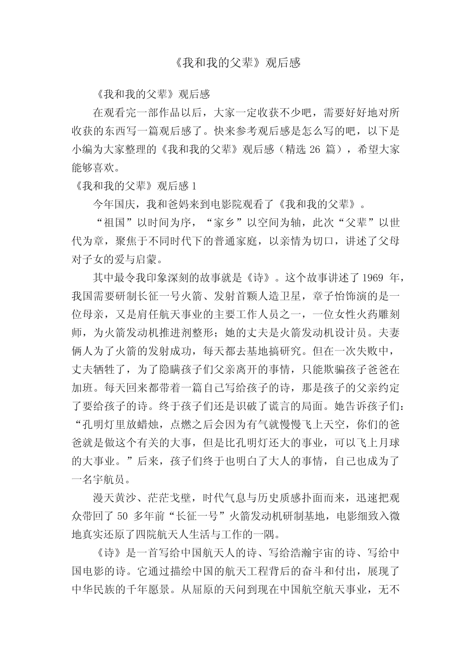 《我和我的父辈》观后感(精选26篇) _第1页