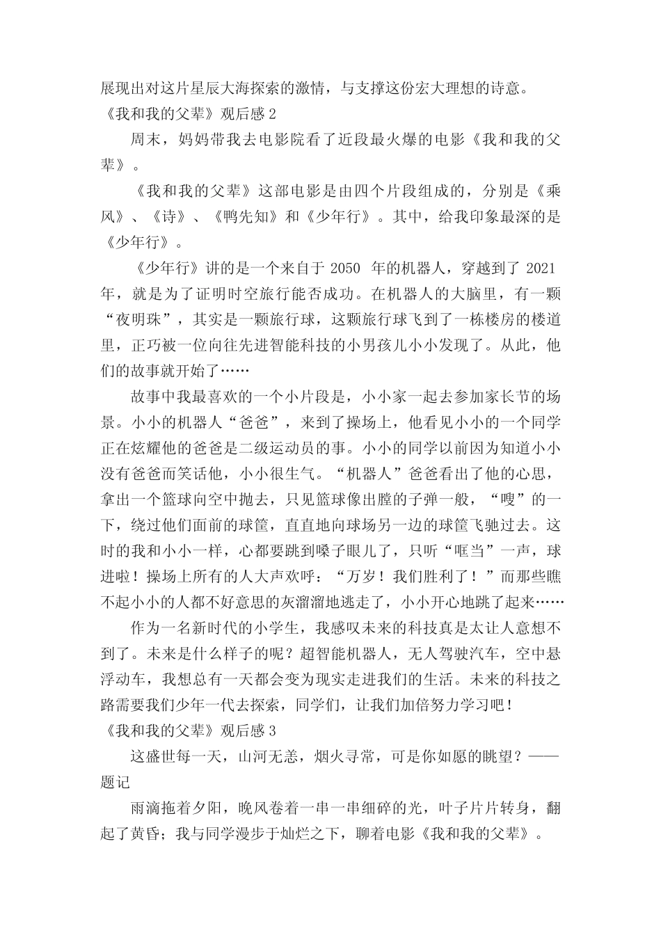 《我和我的父辈》观后感(精选26篇) _第2页