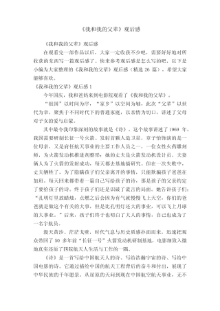 《我和我的父辈》观后感(精选26篇) 