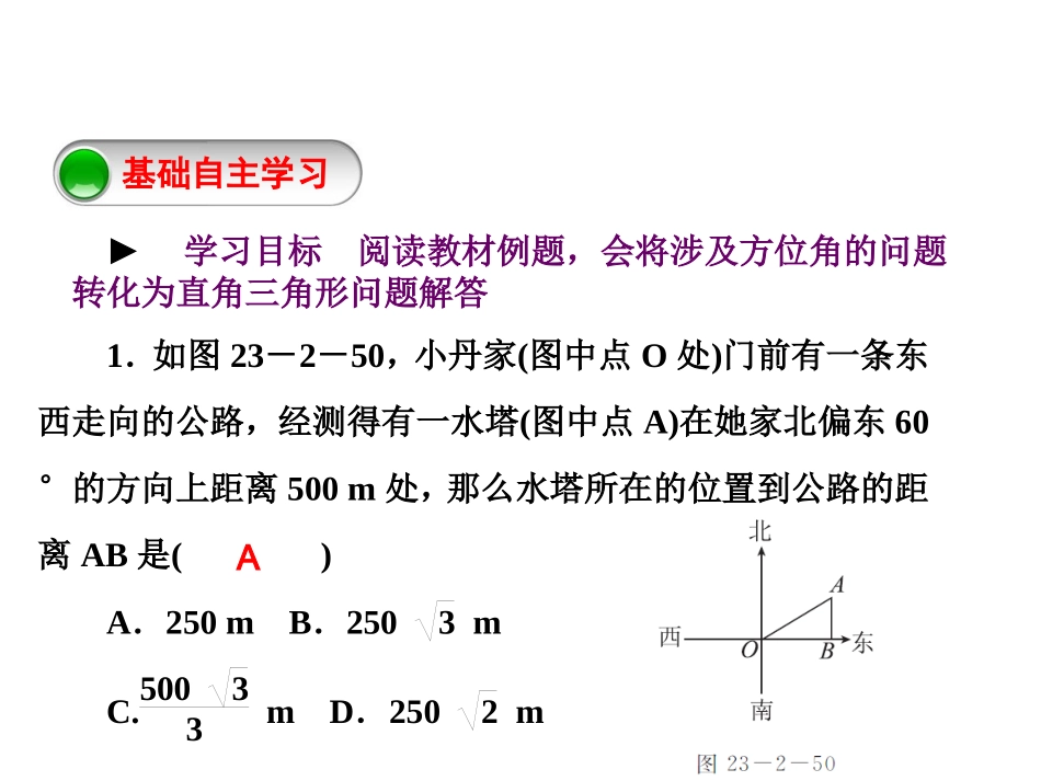 23.2.3方位角_第3页