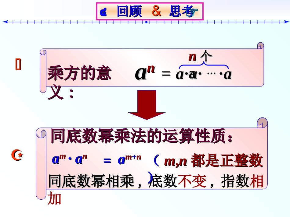 8.2幂的乘方与积的乘方-(2)_第2页