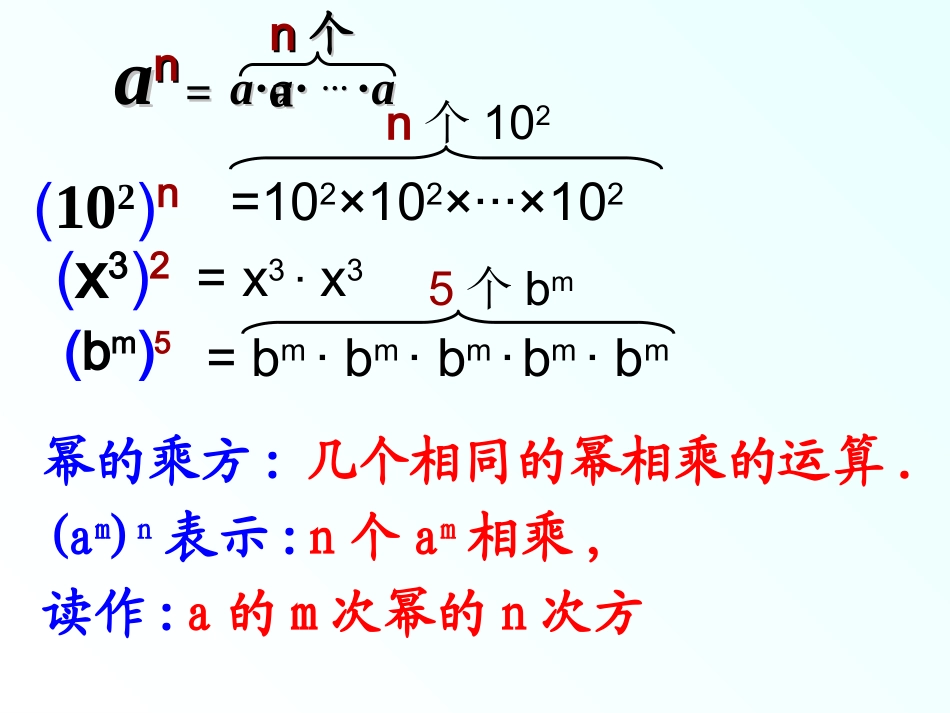 8.2幂的乘方与积的乘方-(2)_第3页