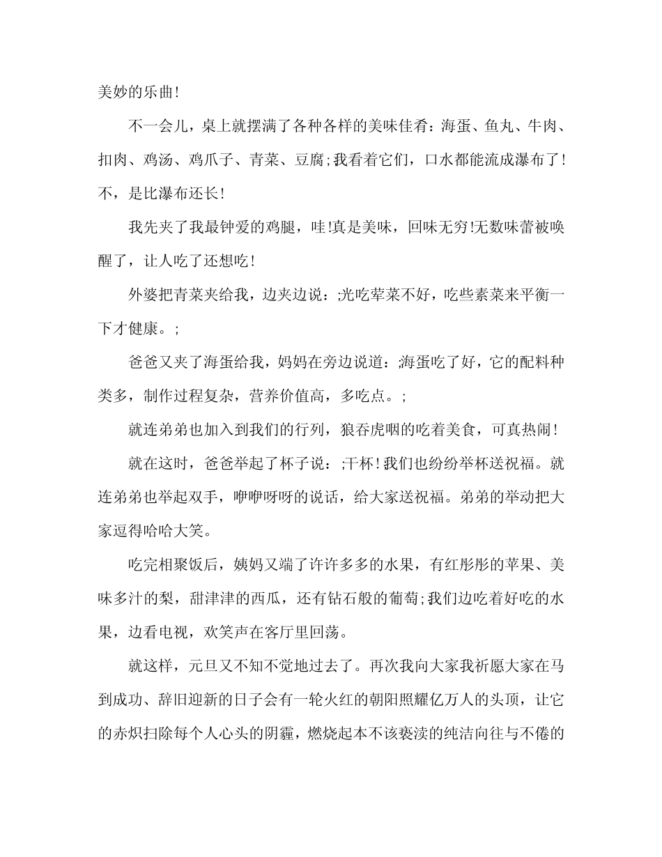 20xx高中元旦主题优秀作文_欢庆元旦晚会精选作文600字5篇 _第2页