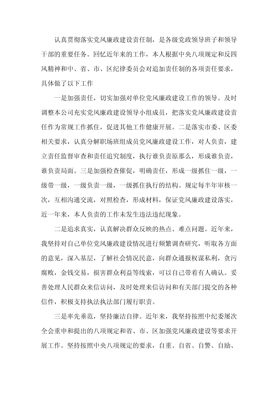 履行“一岗双责”情况汇报 个人总结报告3篇_第1页
