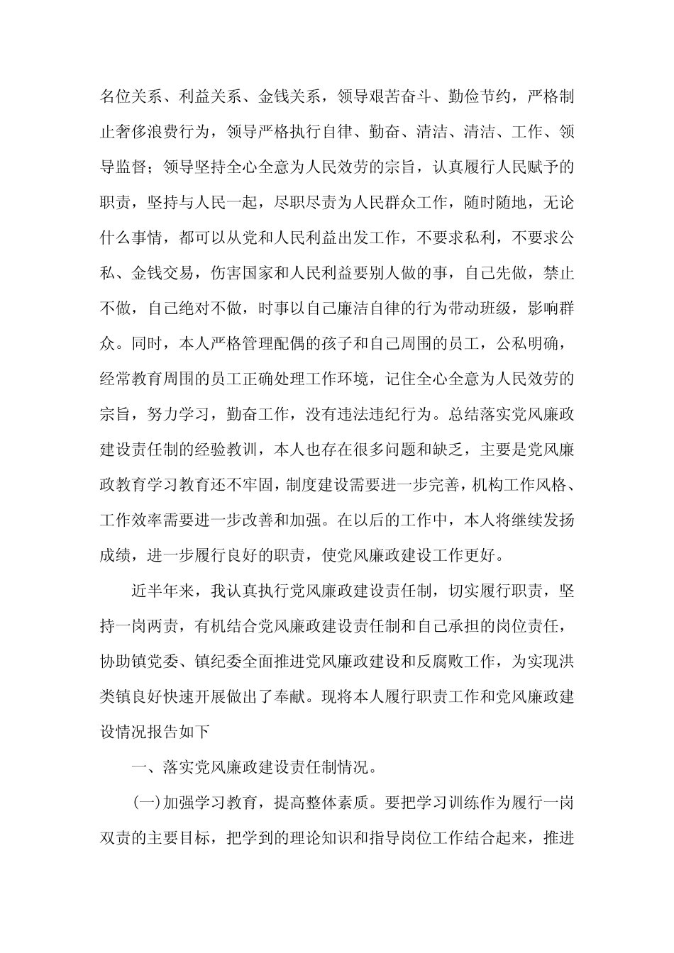 履行“一岗双责”情况汇报 个人总结报告3篇_第2页