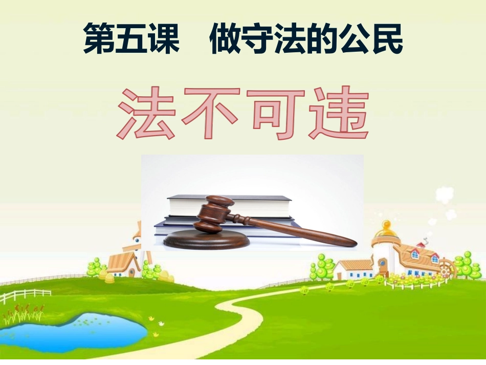 法不可违-(2)_第3页