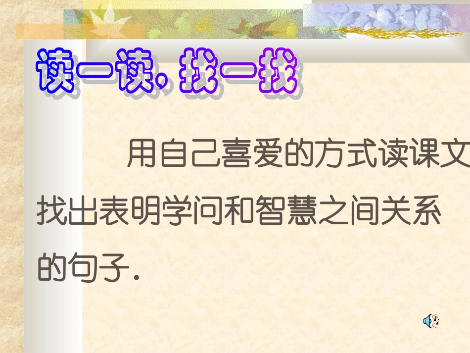 十一学问和智慧_第2页