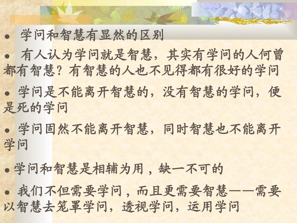 十一学问和智慧_第3页