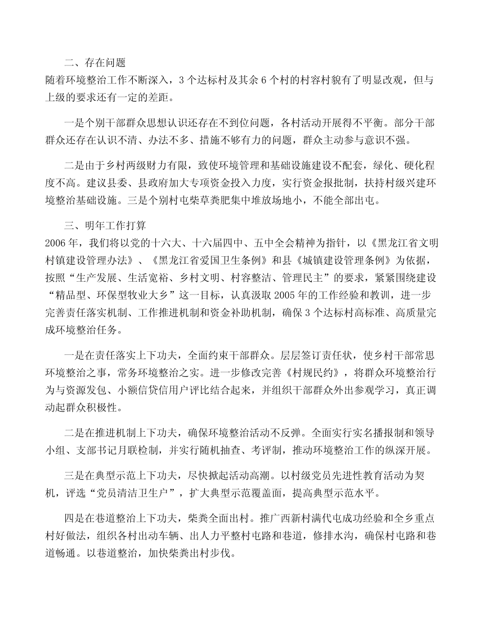 乡村治理工作开展情况汇报范文(真题5篇) _第2页
