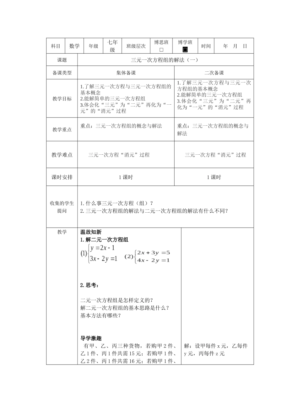 三元一次方程组1_第1页