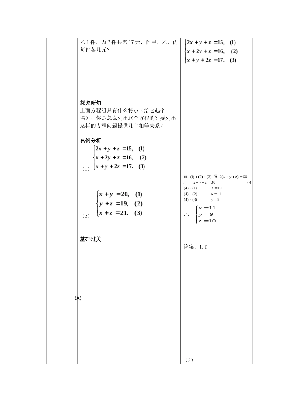 三元一次方程组1_第2页